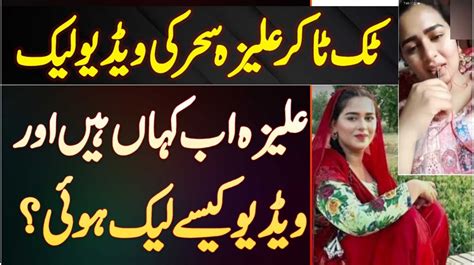 alizeh sehar leaked videos|Aliza Sehar Viral Video 